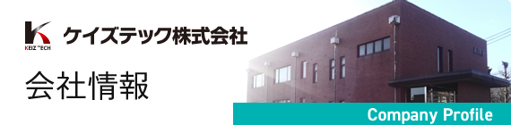 会社情報